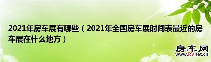 房车网