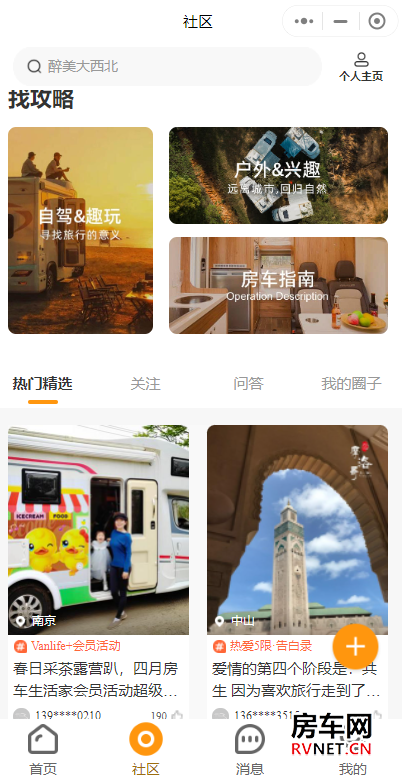 房车网