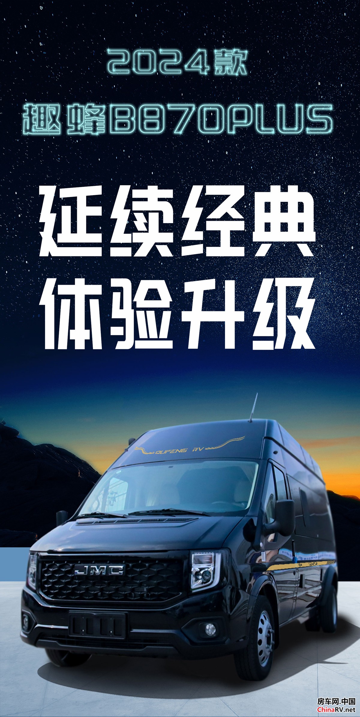 房车网 24款B870PLUS网页_01.jpg