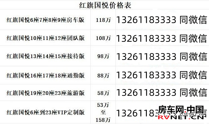 房车网 红旗国悦4S店 新款红旗国悦7座房车(45-98万)