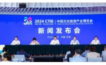 2024中国文化旅游产业博览会将聚焦展现文旅融合发展新趋势