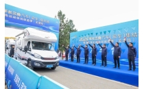 安徽：2024年长三角汽车（房车）集结赛（芜湖站）开幕
