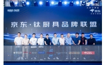 京东推出&ldquo;钛厨具倍增计划&rdquo; 未来三年投入超50亿钛厨具采购资金