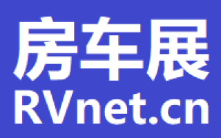 2024年度房车展会时间表 按展会时间排序（陆续更新中 业务联系18941000313）