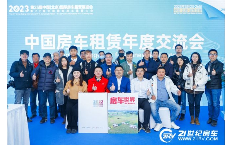 不止于展，第23届中国（北京）国际房车露营展多个同期活动举办！