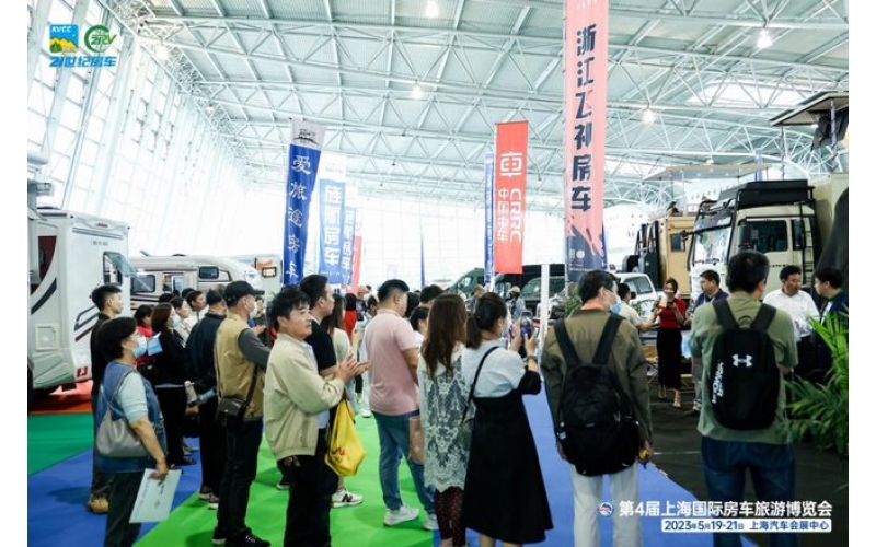 拉动旅游消费新活力！第4届上海国际房车旅游博览会今日盛大开幕