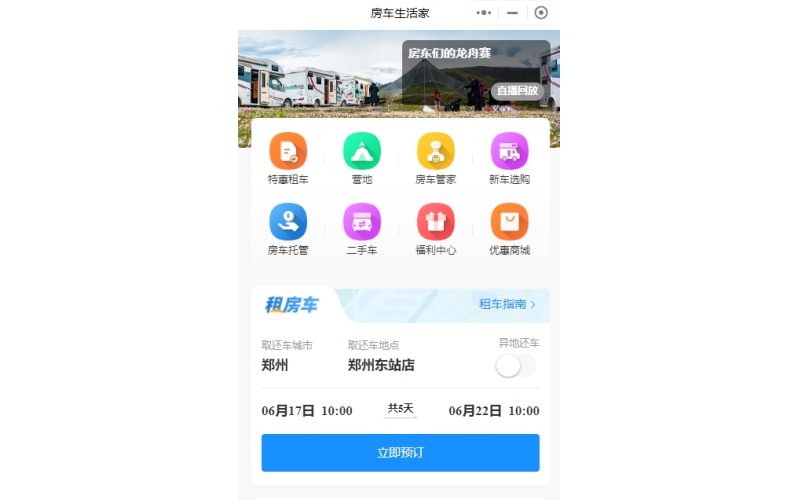 房车租赁 首选房车生活家