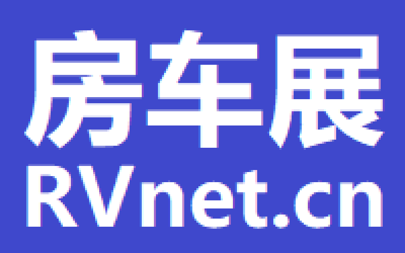 2025年度国内房车展会时间表  随时更新 业务联系18941000313