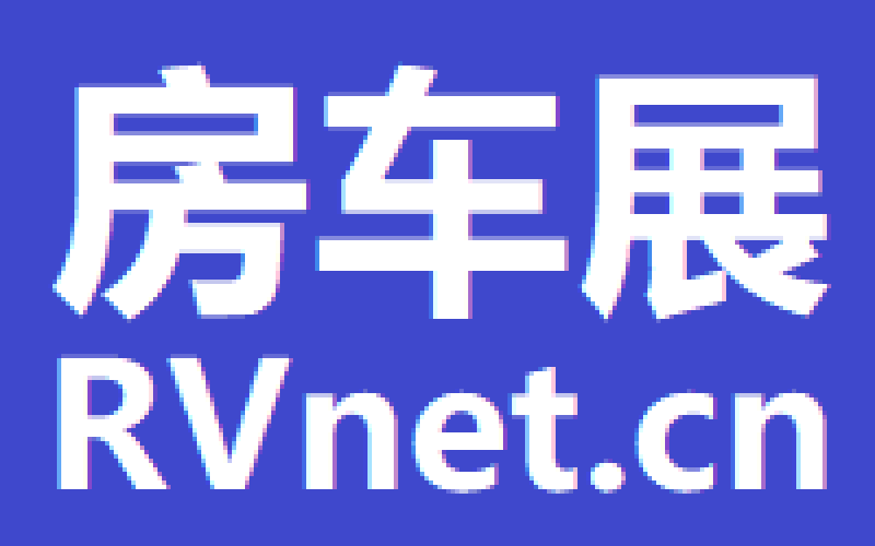 2024年度房车展会时间表 按展会时间排序（陆续更新中 业务联系18941000313）