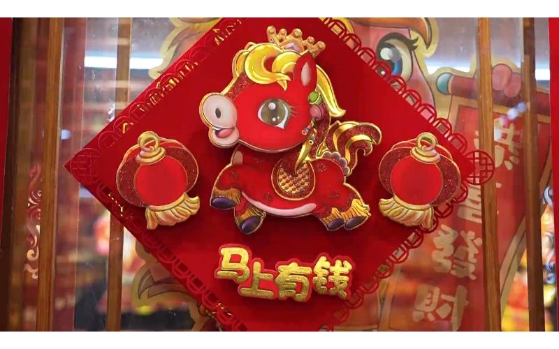 明年是农历马年，义乌国际商贸城的喜庆用品市场已提前进入“年味时间”