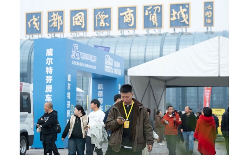 2025第十四届成都房车展圆满落幕，西南房车交易新格局初现